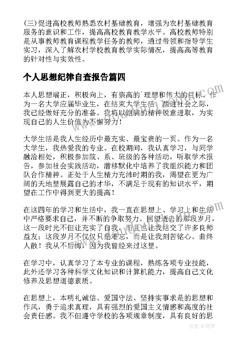 最新个人思想纪律自查报告(优质6篇)