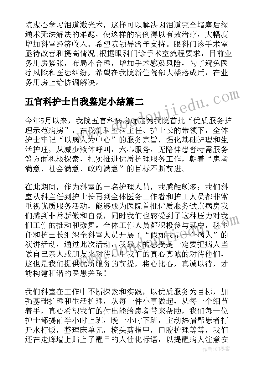 五官科护士自我鉴定小结(大全5篇)