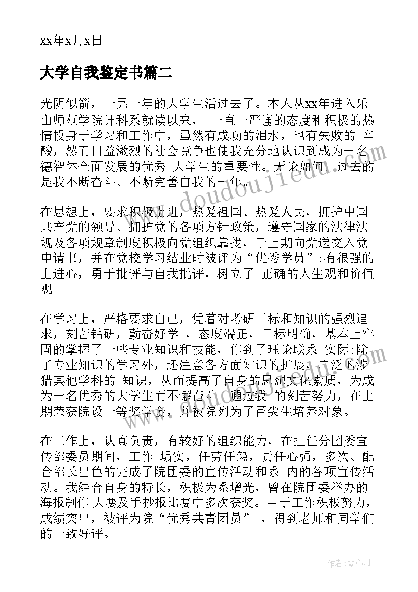 2023年大学自我鉴定书(精选10篇)