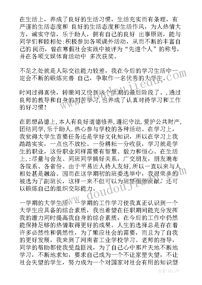 2023年大学自我鉴定书(精选10篇)