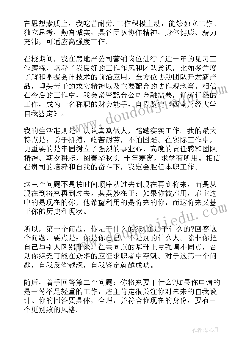 2023年大学自我鉴定书(精选10篇)