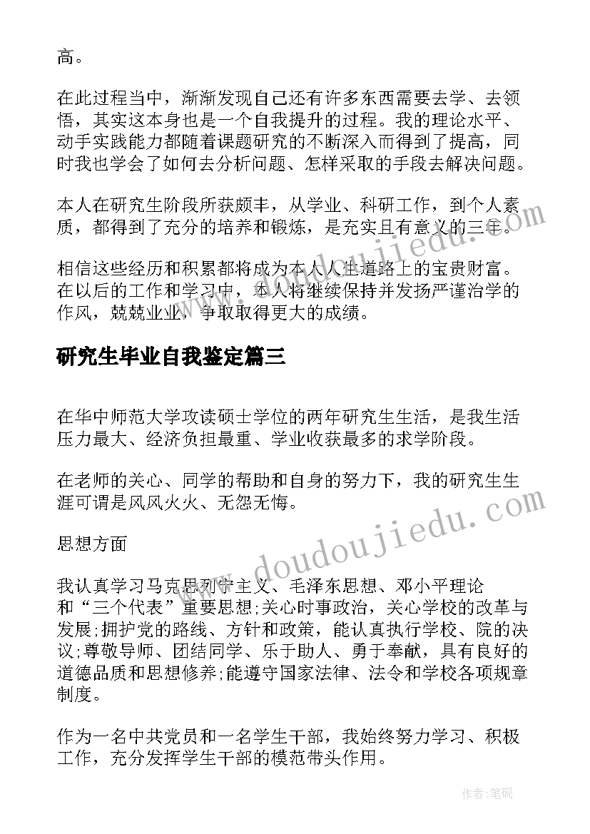 最新研究生毕业自我鉴定(优质5篇)