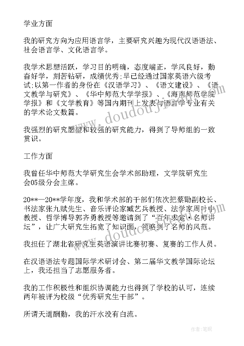 最新研究生毕业自我鉴定(优质5篇)