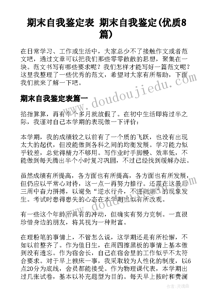 期末自我鉴定表 期末自我鉴定(优质8篇)