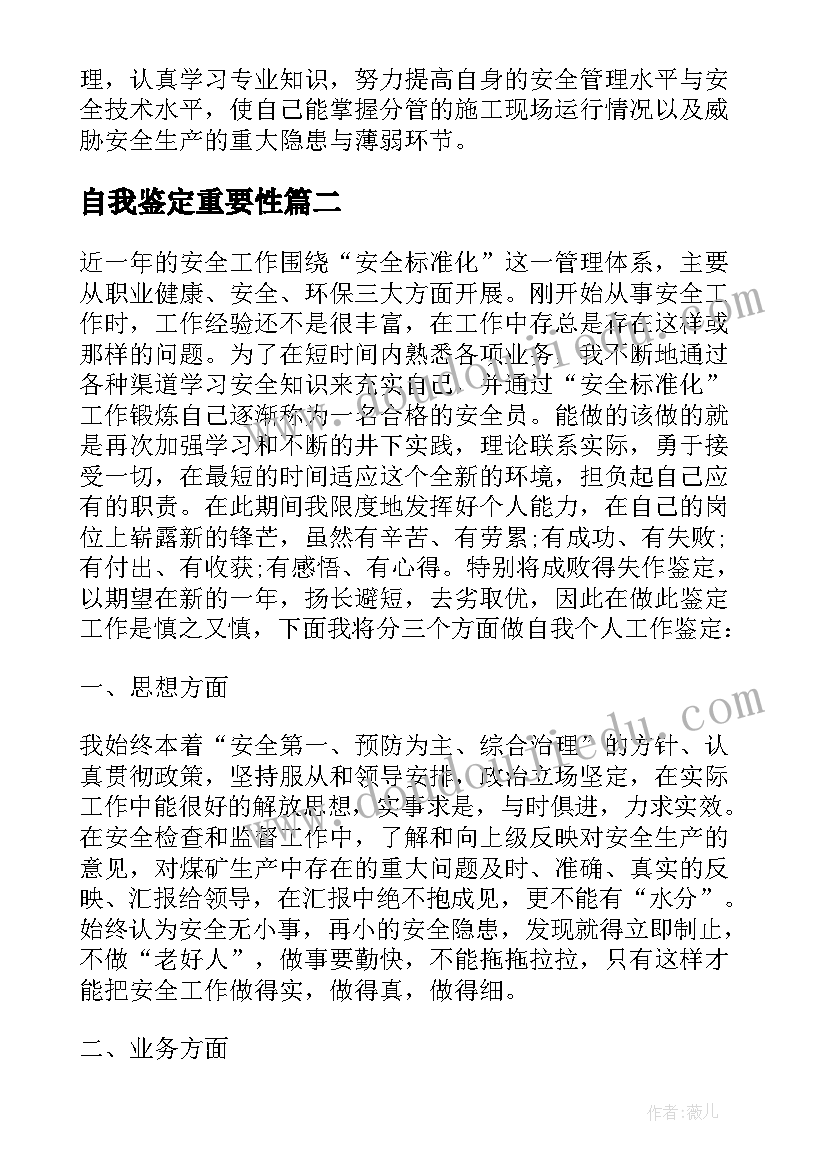 最新自我鉴定重要性(优质8篇)