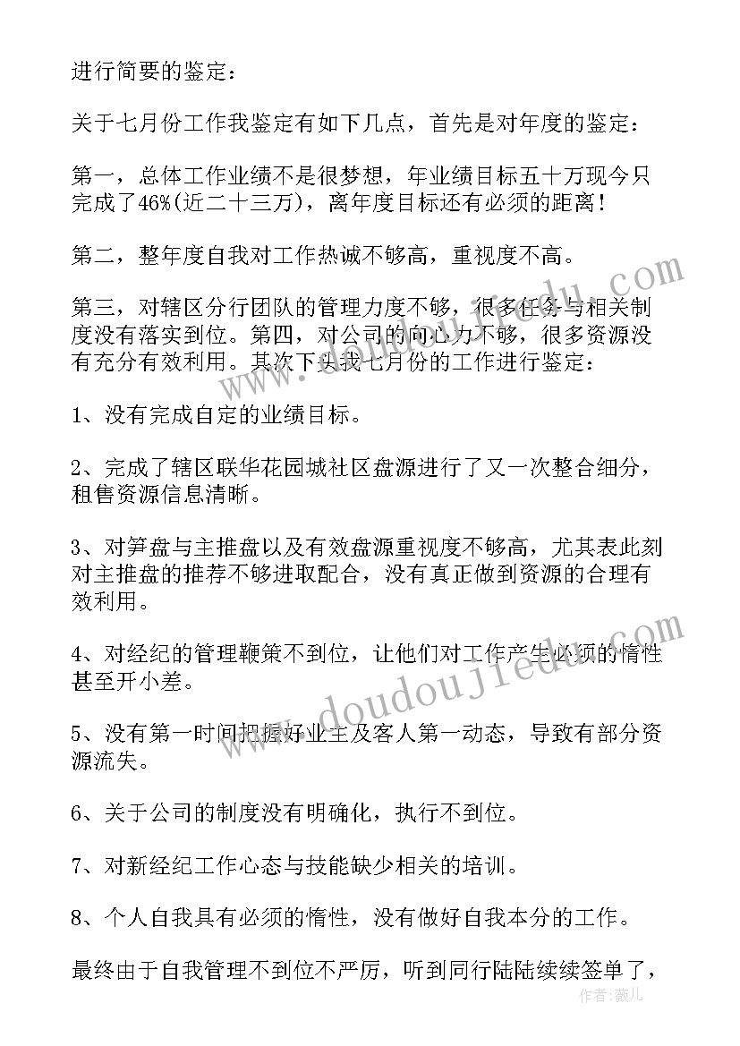 最新自我鉴定重要性(优质8篇)