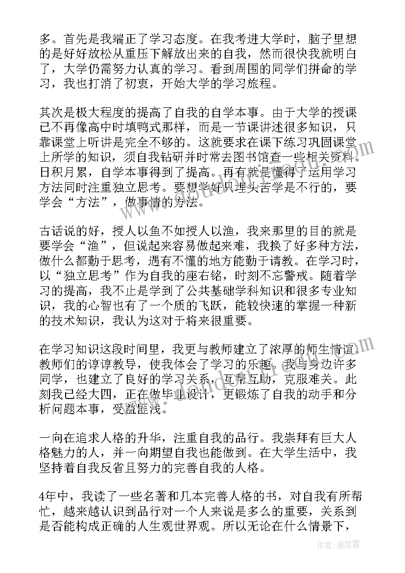 2023年毕业自我鉴定表 毕业自我鉴定(实用6篇)