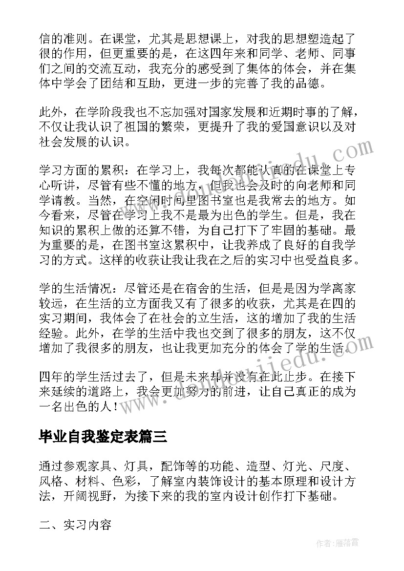 2023年毕业自我鉴定表 毕业自我鉴定(实用6篇)