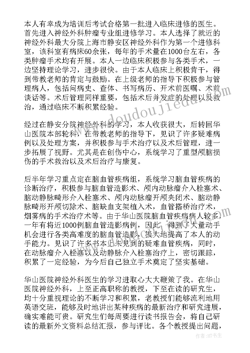 神经外科自我鉴定(精选5篇)