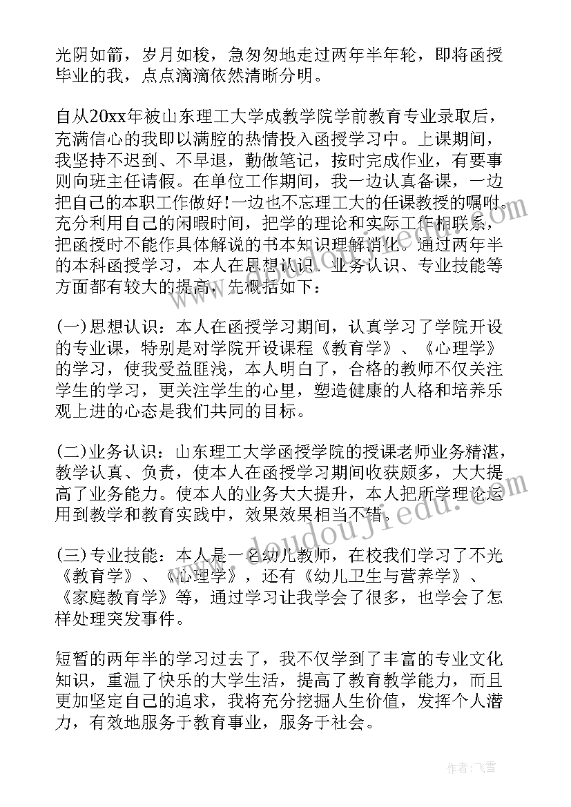 2023年护理成人本科毕业自我鉴定 护理本科毕业生自我鉴定(精选6篇)