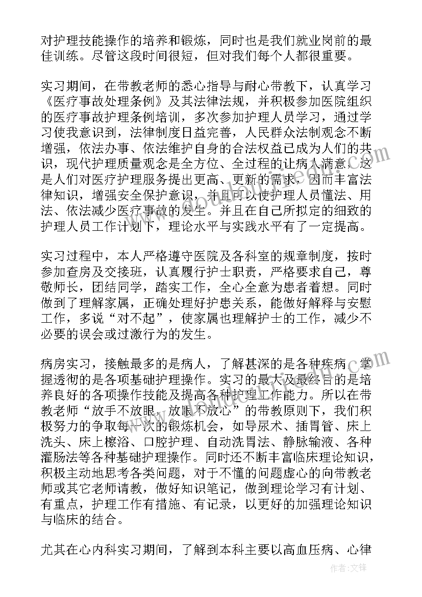 2023年工作鉴定及自我总结 护理工作自我鉴定报告书(精选5篇)