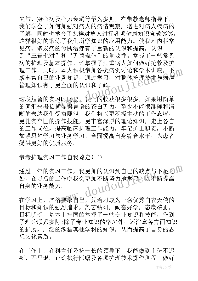 2023年工作鉴定及自我总结 护理工作自我鉴定报告书(精选5篇)