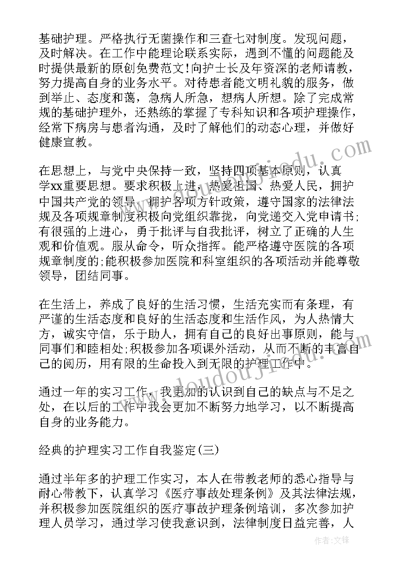 2023年工作鉴定及自我总结 护理工作自我鉴定报告书(精选5篇)