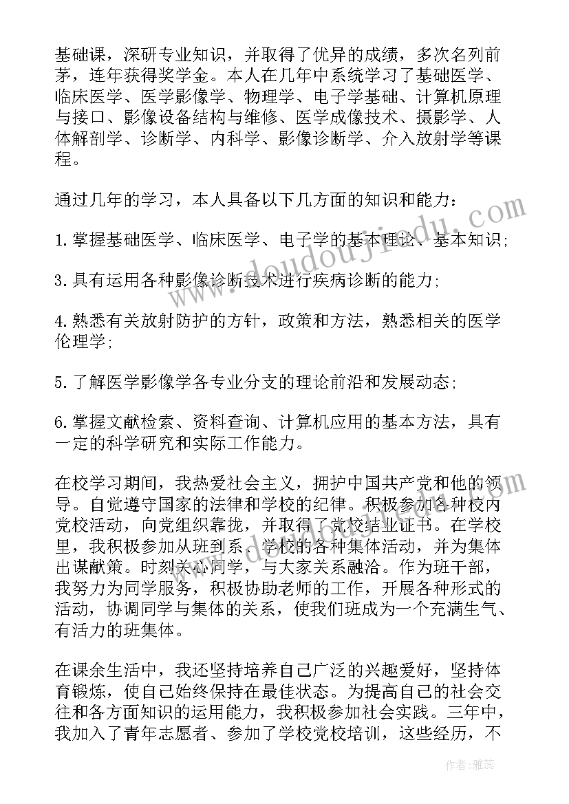 最新医学系自我鉴定(汇总10篇)