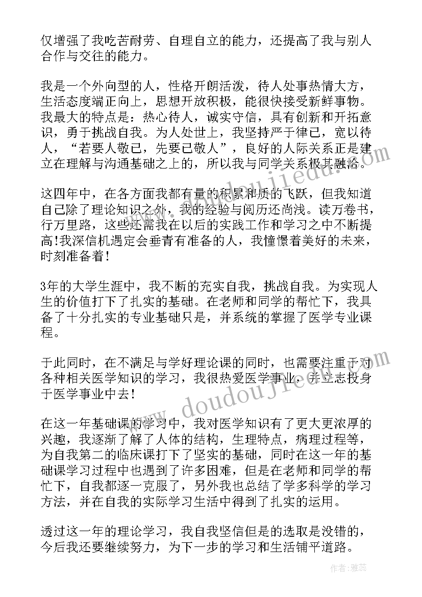 最新医学系自我鉴定(汇总10篇)