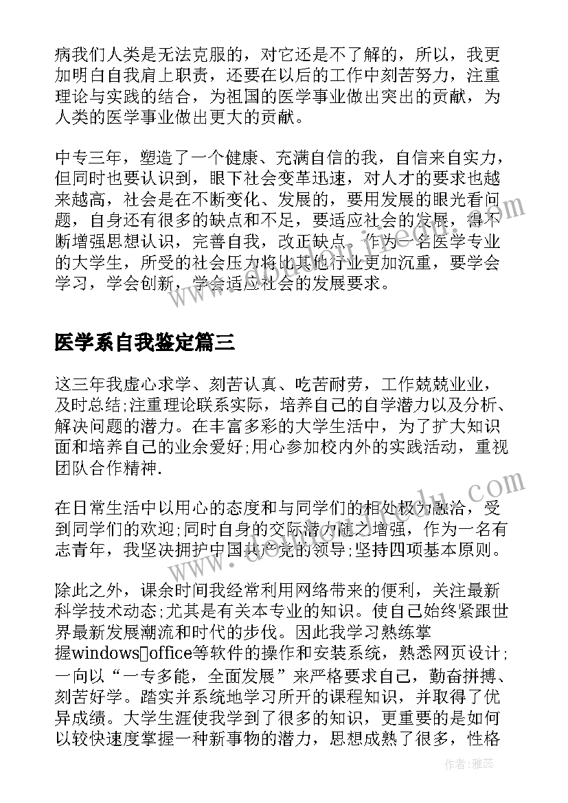 最新医学系自我鉴定(汇总10篇)