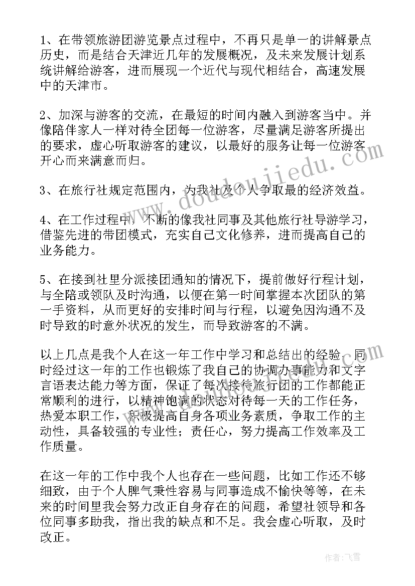 2023年导游专业毕业生自我鉴定(汇总5篇)