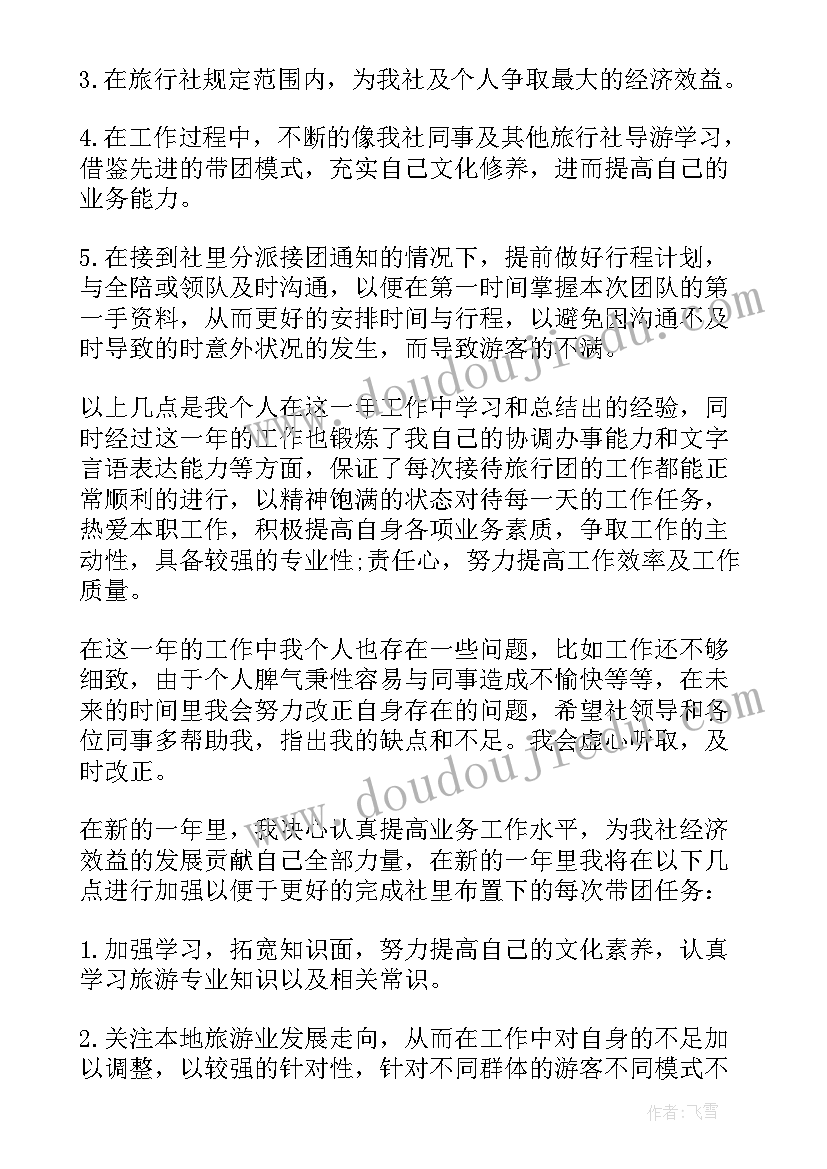 2023年导游专业毕业生自我鉴定(汇总5篇)