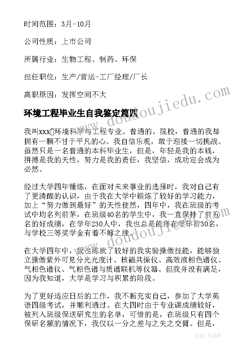 最新环境工程毕业生自我鉴定(通用5篇)