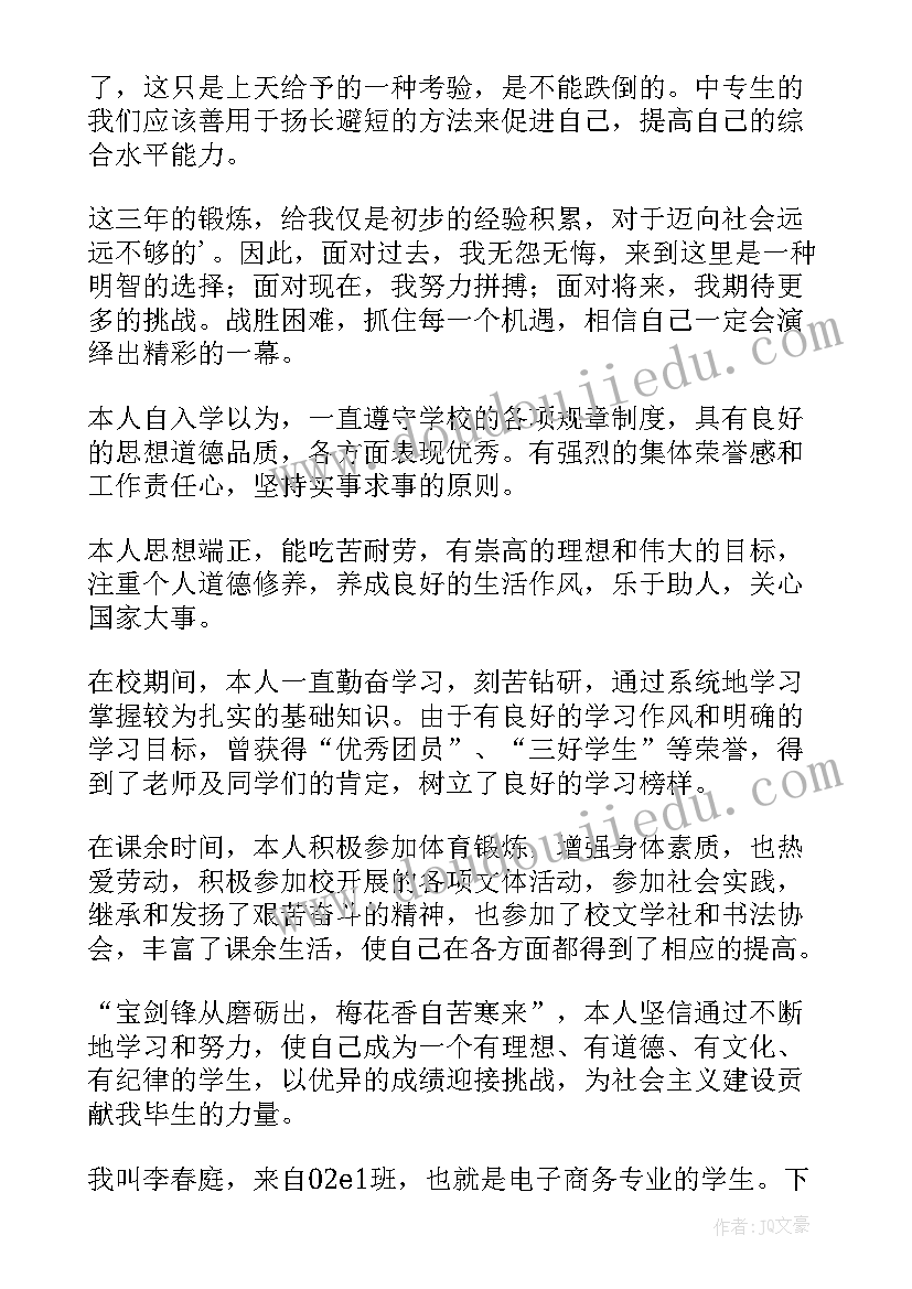 最新中专旅游专业自我鉴定(模板5篇)