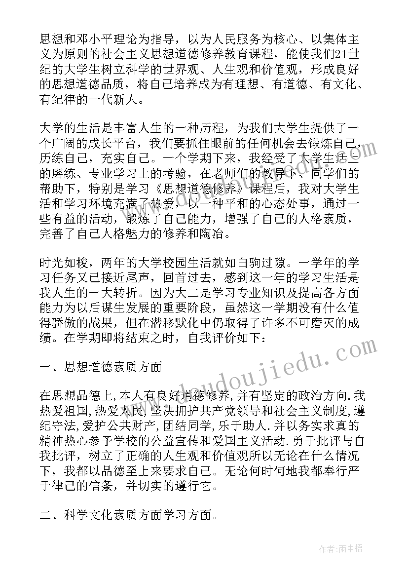 2023年自我鉴定道德思想方面(优秀5篇)