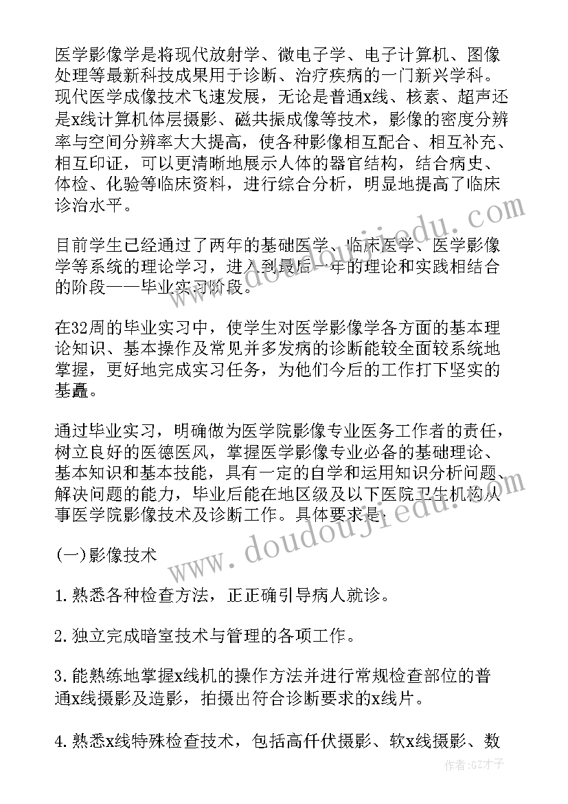 2023年实习生自我鉴定 医生实习自我鉴定(精选5篇)