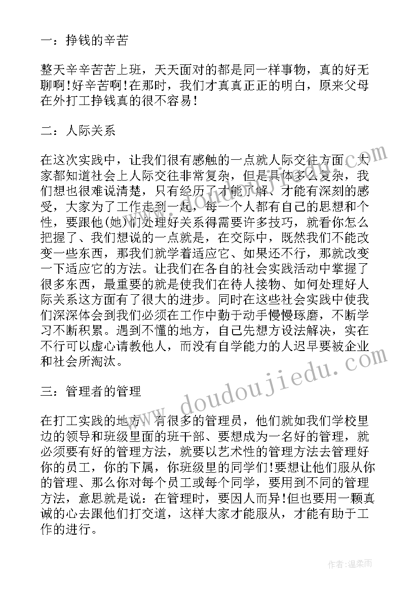 2023年社会鉴定表填写 社会实践自我鉴定(模板8篇)