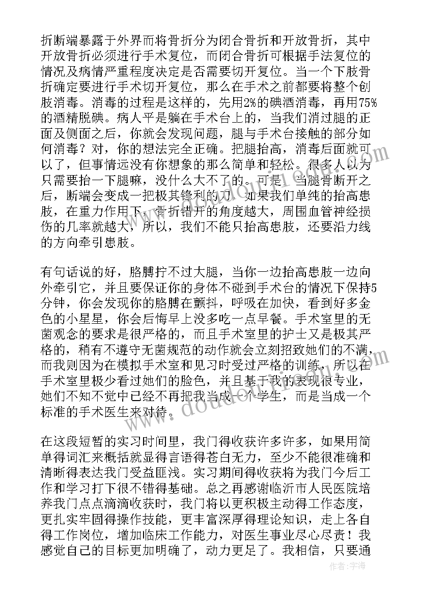 骨科自我鉴定小结(实用7篇)