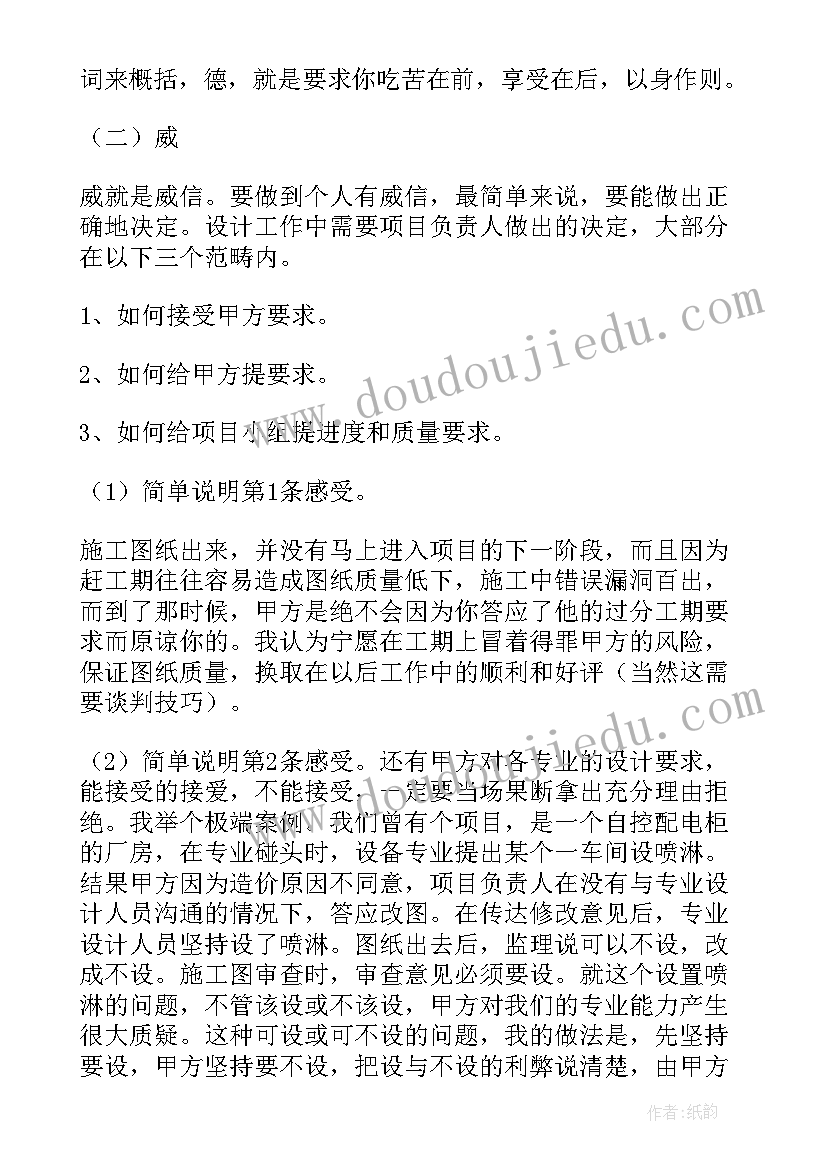 项目负责人的自我鉴定 项目负责人的职责(实用8篇)