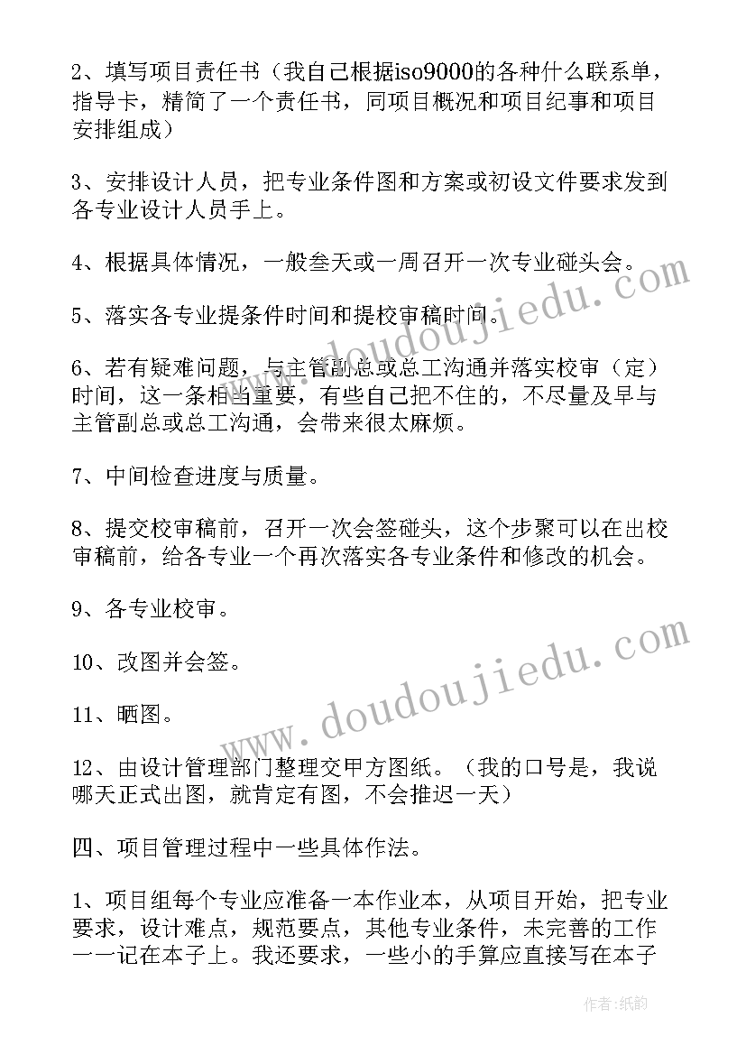 项目负责人的自我鉴定 项目负责人的职责(实用8篇)