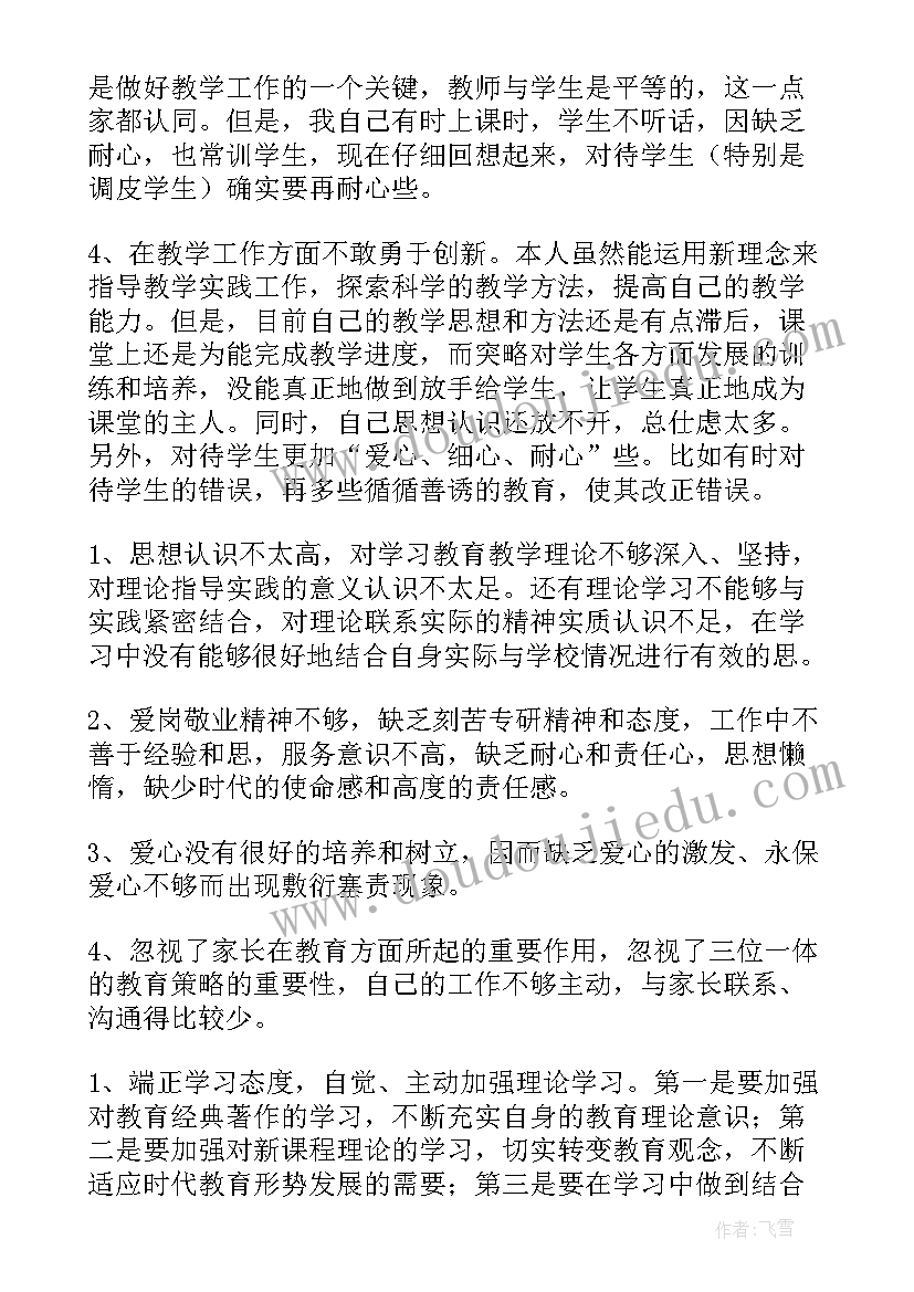 2023年师德情况自我鉴定 师德师风自我鉴定(优质10篇)