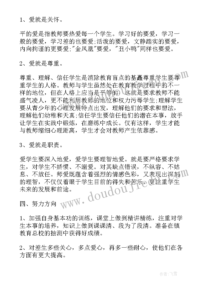 2023年师德情况自我鉴定 师德师风自我鉴定(优质10篇)