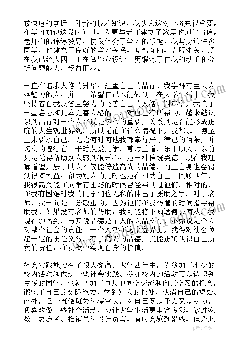 最新自我鉴定格式(实用10篇)