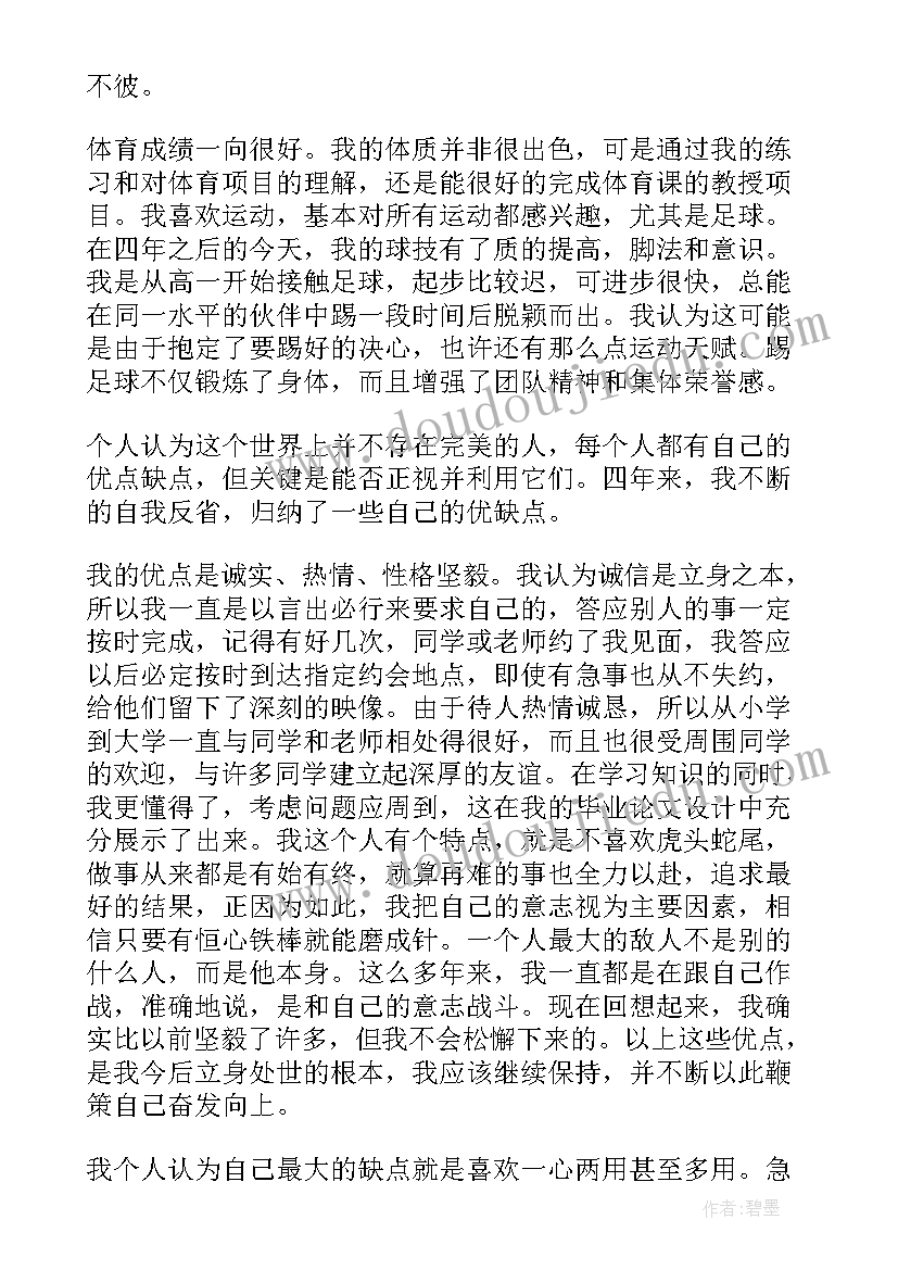 最新自我鉴定格式(实用10篇)