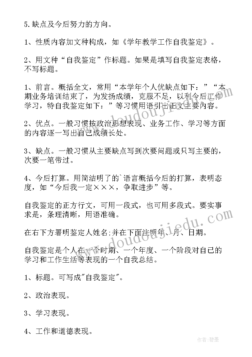 最新自我鉴定格式(实用10篇)