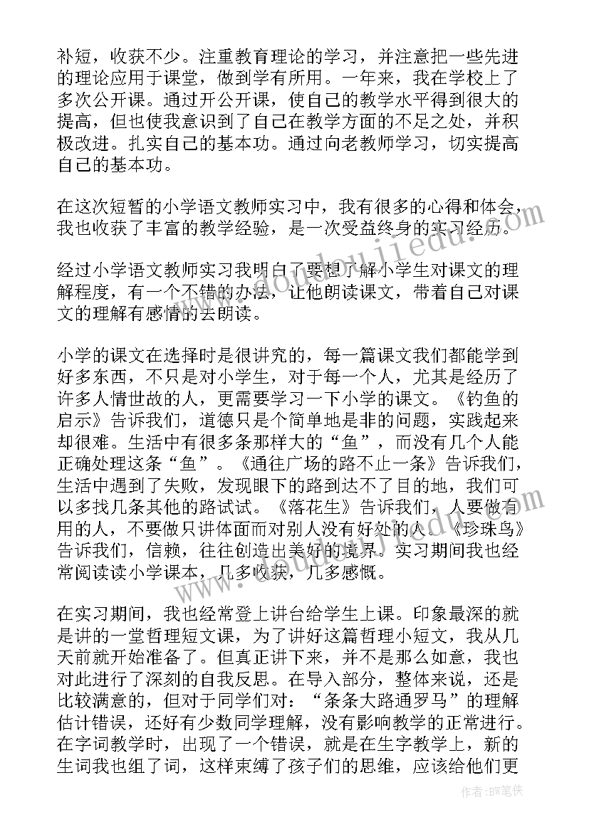 最新教师实习生自我鉴定总结 教师实习自我鉴定(精选6篇)