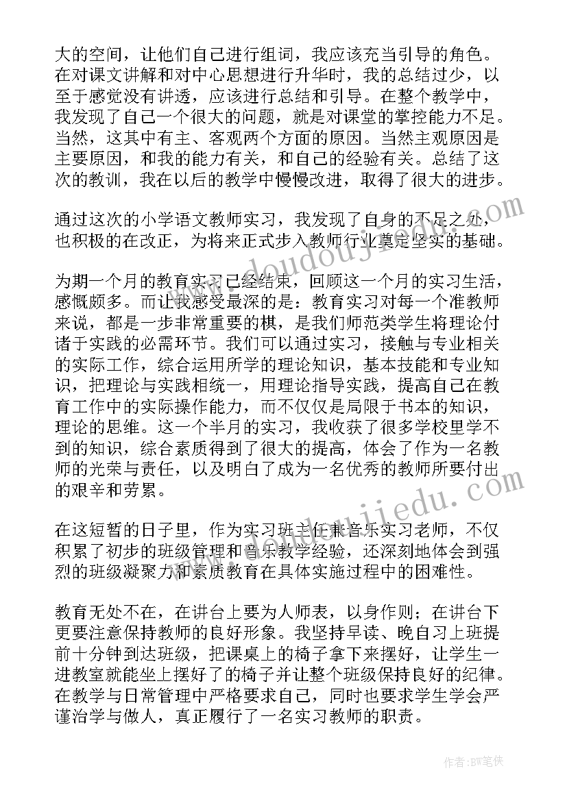 最新教师实习生自我鉴定总结 教师实习自我鉴定(精选6篇)