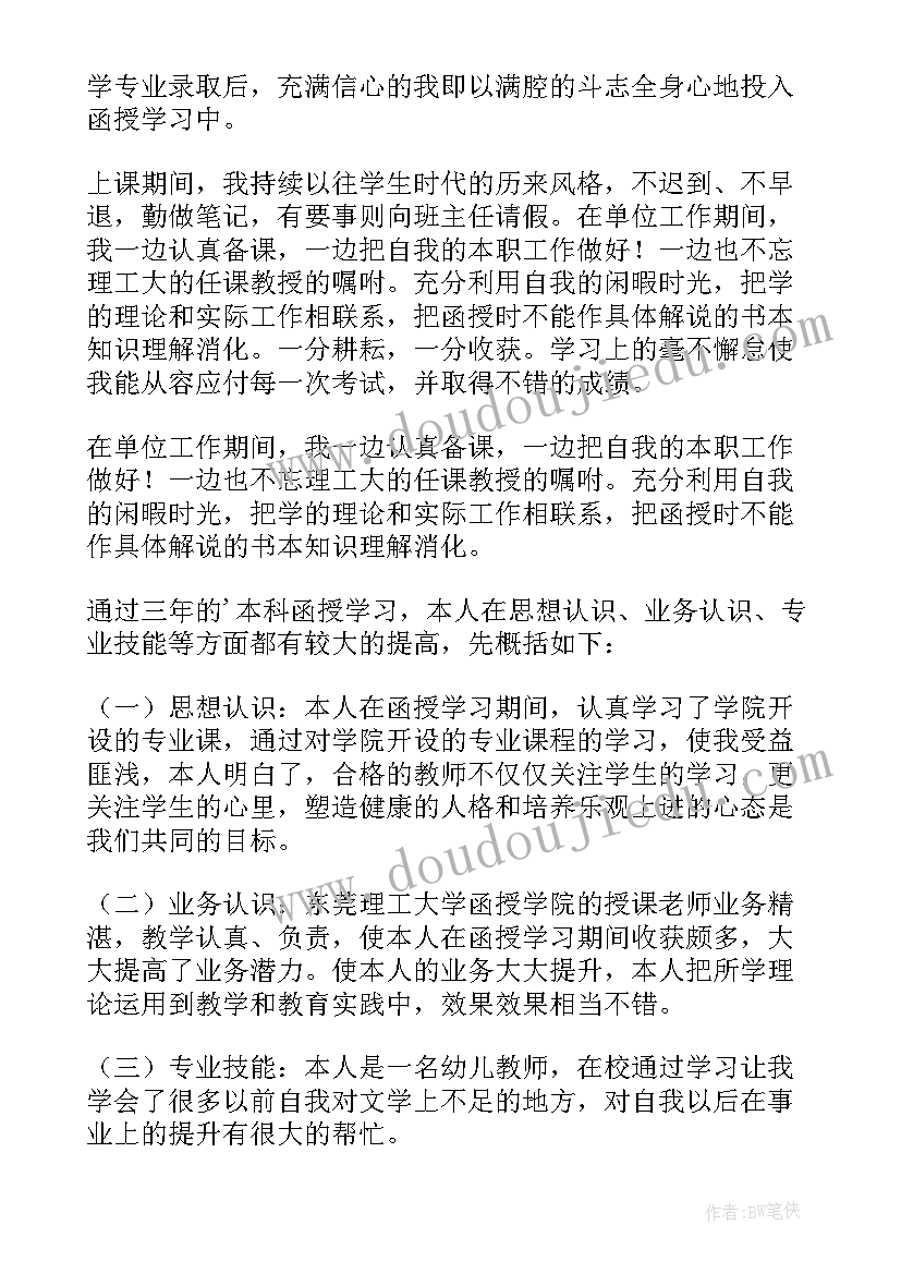 2023年警校函授自我鉴定(优秀9篇)