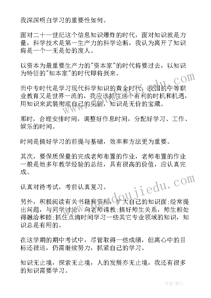 2023年中专个人自我鉴定 中专生个人自我鉴定(优秀7篇)