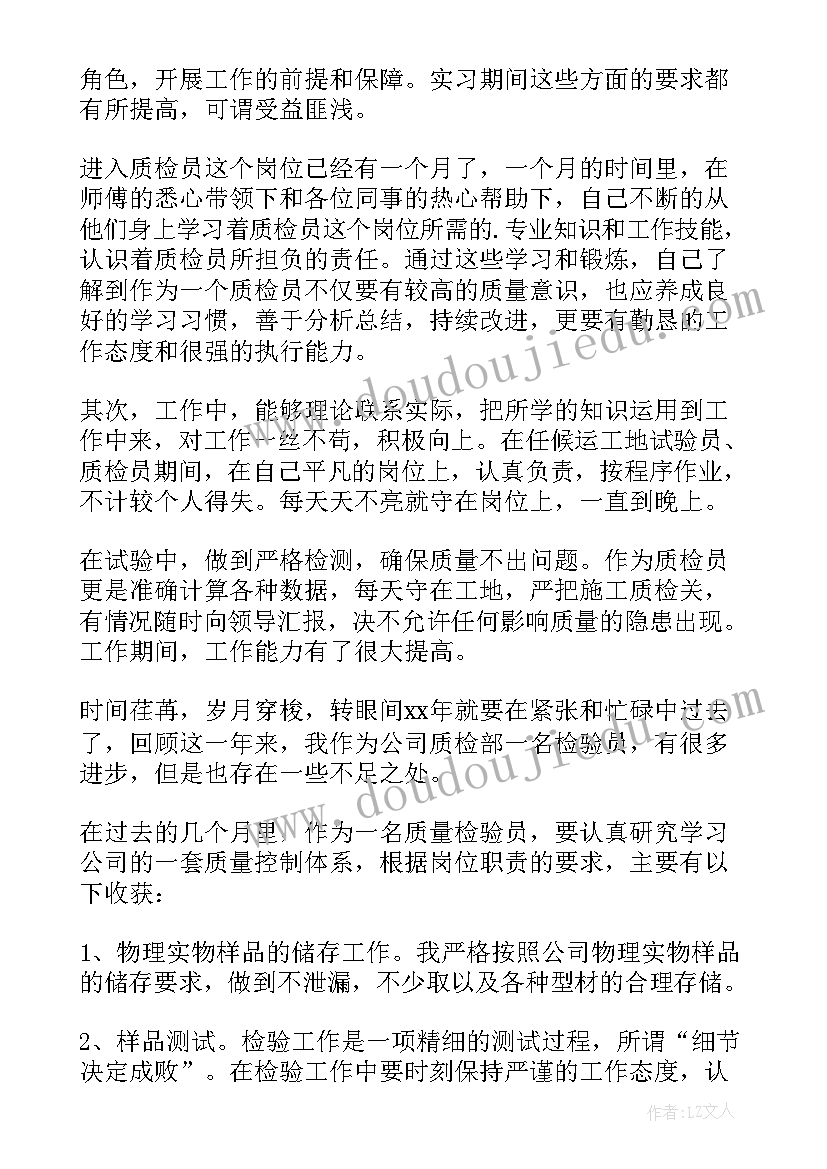 工程质检员工作总结(汇总10篇)