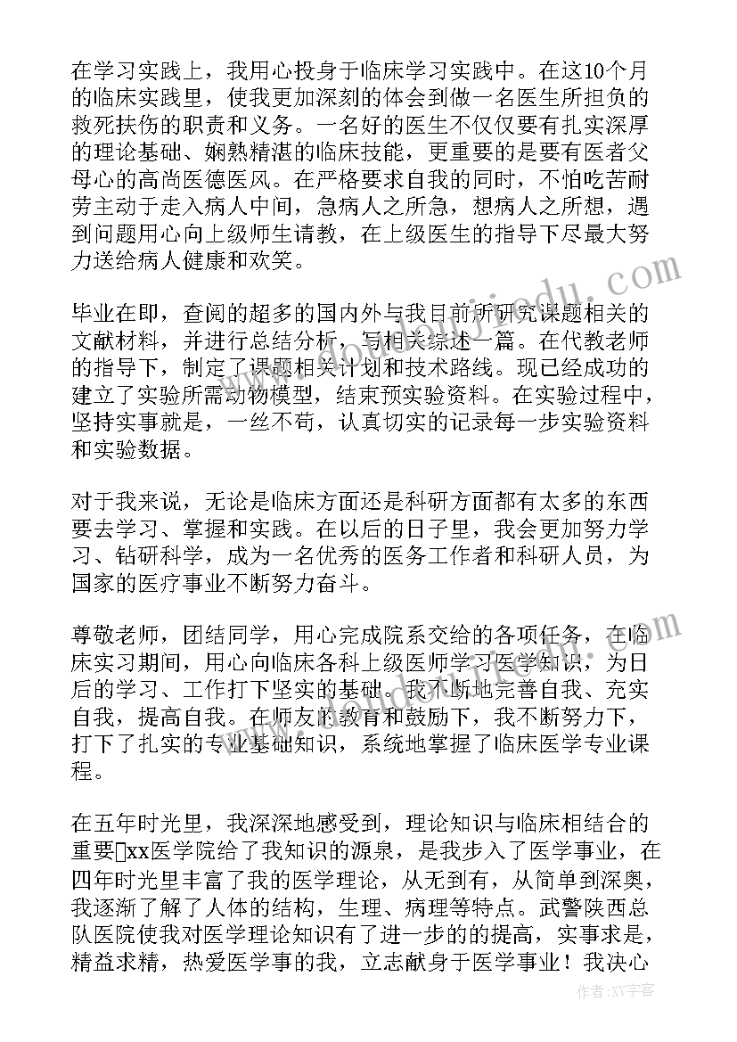 最新学生医学自我鉴定(精选6篇)