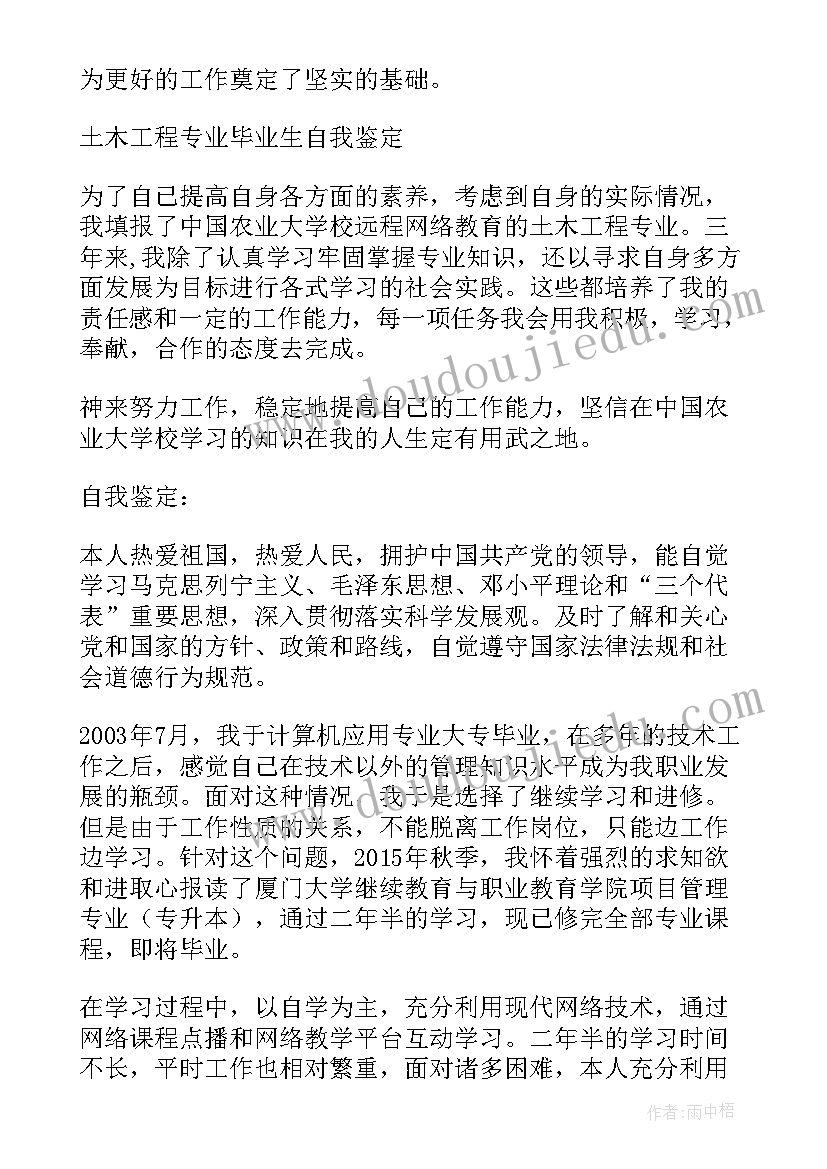 网络教育自我鉴定大专(实用5篇)