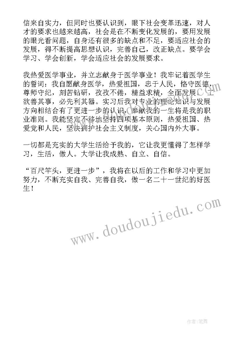 最新医学类学生自我鉴定(通用5篇)