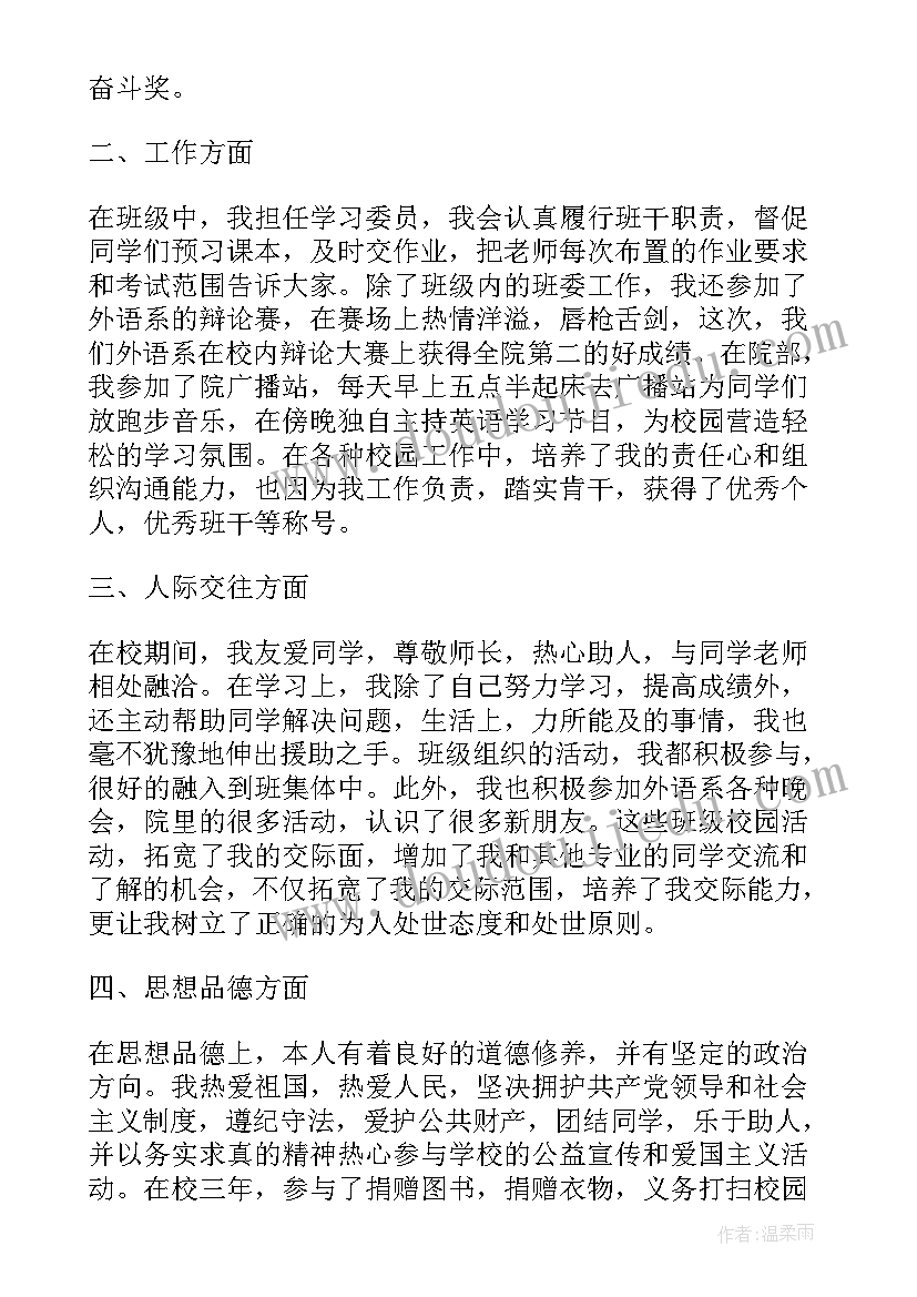 2023年自我鉴定各方面自我鉴定 四个方面的自我鉴定(通用6篇)