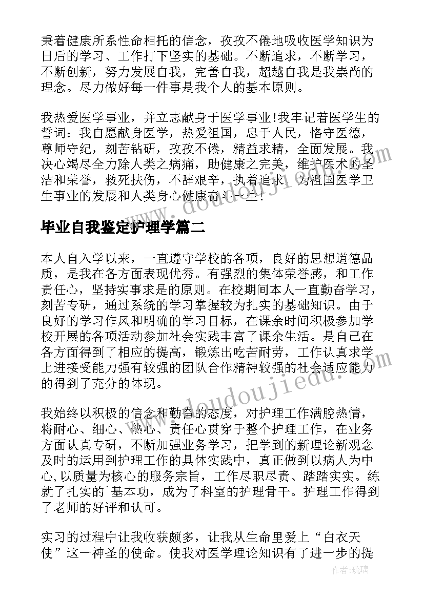 2023年毕业自我鉴定护理学 护理毕业自我鉴定(汇总10篇)