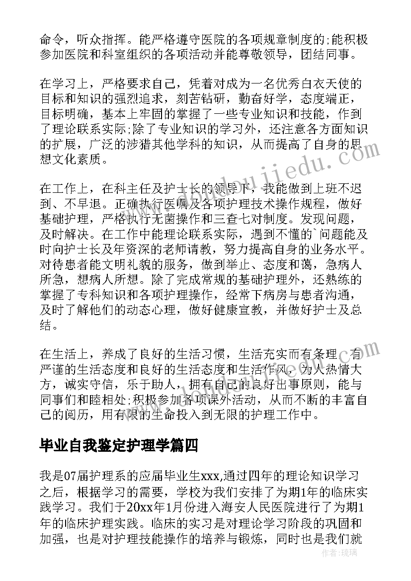 2023年毕业自我鉴定护理学 护理毕业自我鉴定(汇总10篇)