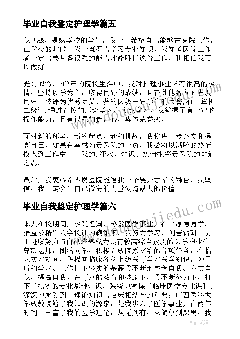 2023年毕业自我鉴定护理学 护理毕业自我鉴定(汇总10篇)