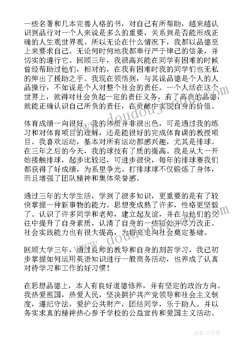 最新学生自我鉴定中职 大专学生的毕业生自我鉴定(实用5篇)