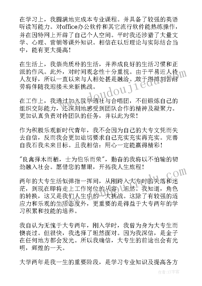 最新学生自我鉴定中职 大专学生的毕业生自我鉴定(实用5篇)