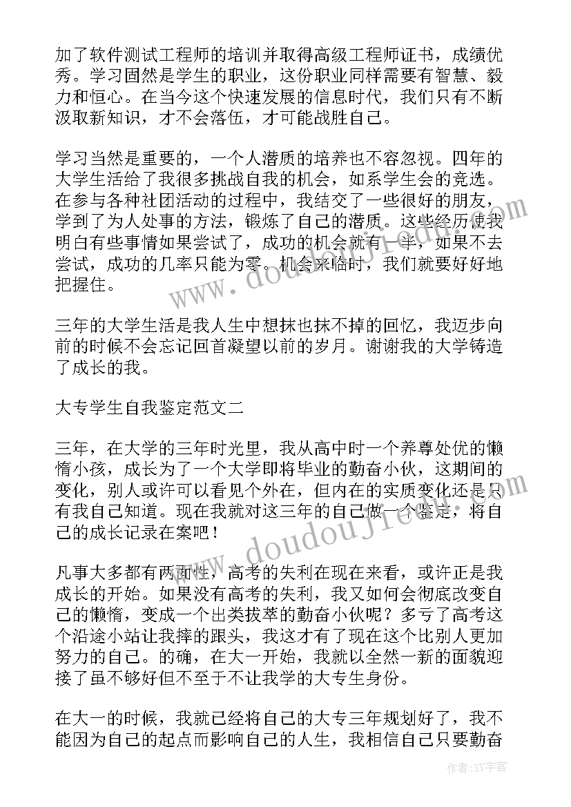 最新学生自我鉴定中职 大专学生的毕业生自我鉴定(实用5篇)